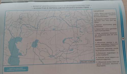 1. обозначьте границы и закрасьте территорию казахского ханства в первой трети 18 в. 2. Нанесите стр