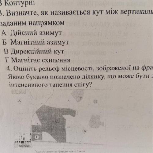 4. Оцініть рельєф місцевості, зображеної на фрагменті топографічної карти. Якою буквою позначено діл