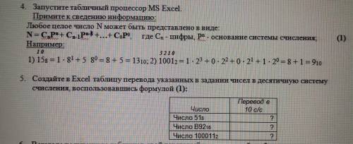 Число Перевод в 10 с/с Число 51*8 ? Число B92*16 ? Число 100011*2 ? Нужно по примеру формул перевест