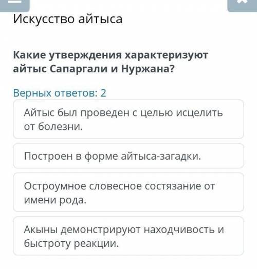 Какие утверждения характеризуют этот Сапаргали и Нуржана? Искусство айтыса.