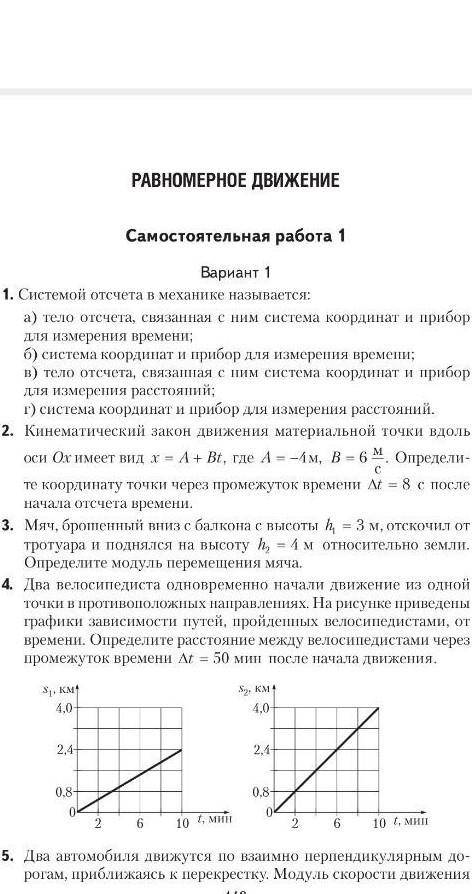 Нужно полное решение по физике по самостоятельной работе номер 1 Равномерное движение Вариант 1