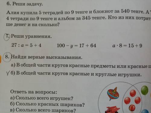 можете подсказать: 3 класс математика стр 66 номер 7. Реши уравнения. 27:а = 5+4 100-у = 17+64 а*8 =