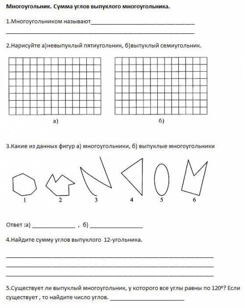 решить тест по геометрии