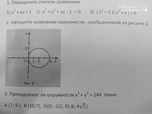 2. Напишите уравнения окружности изображенной на рисунки 2.