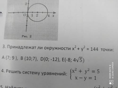 3. Принадлежат ли окружности x^2+y^2=144 точки: