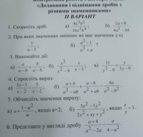 до іть, можна зробити тільки до 4-5 завдання. ів