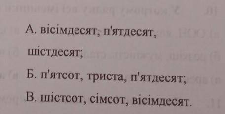 Тільки друга частина відмінюється в усіх числівниках рядка