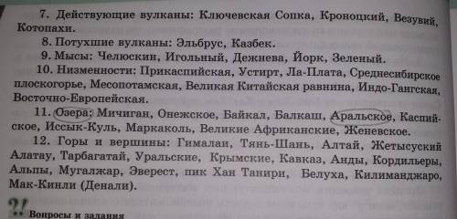 Дома подготовьте рассказ-описание (на 1 мин) об одном из географических объектов. Аральское озеро