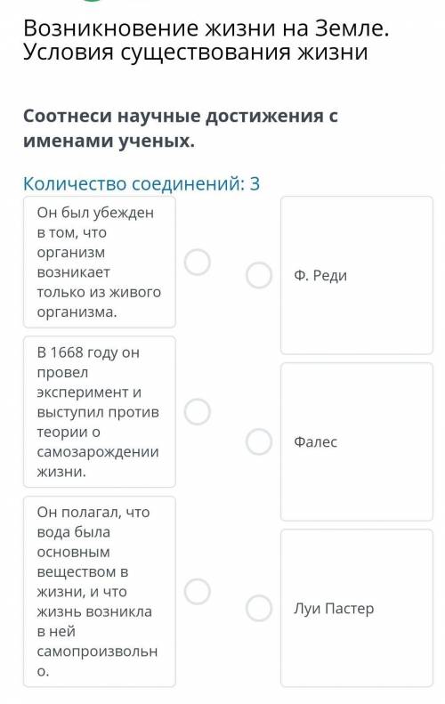 Соотнеси научные достижения с именами учённых.Тут не написано естествознание но я сделаю историю