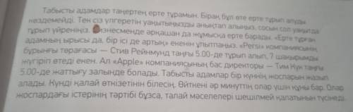 2 -тапсырма. 1-тапсырмадағы мәліметтерді пайдаланып, кестені толтыр. Табысты адамдар кімдер? Олар не