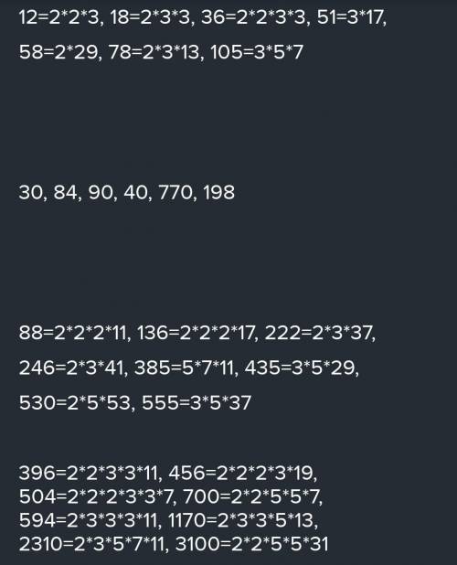 A 254. Разложите простые 1) 14, 26, 35, 38, 52, 87, 2) 88, 126, 222, 246, 885, 435, 530, 555, 3) 396