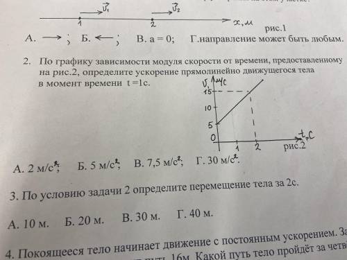 Физика 9 класс вопрос на фото вопрос второй и третий