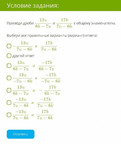 Приведи дроби к общему знаменателю.