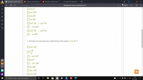 Задание 1 на скрине 1. В которых ответах величина данного выражения равна 0? задание 2 на скрине з