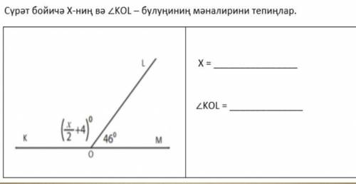 Найдите значение неизвестной переменной x и значение угла