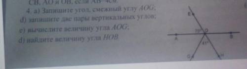 Запишите угол смежный углу aog