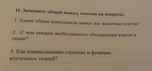 Лабораторная работа по биологии строение клеток и тканей и коротко, заранее )