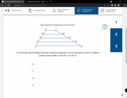 В трапеции АВСD каждая боковая сторона разделена на четыре равные части. Найдите длину отрезка ММ1,