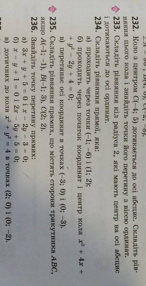 232, 234(б), 236Ребят надо