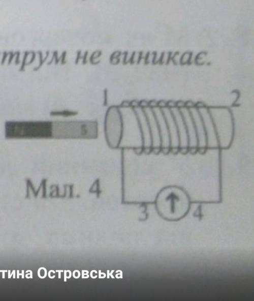 В металеве кільце протягом 2 с вводять магніт, протягом наступиих 4 с магніт і кільце неру- хомі і п