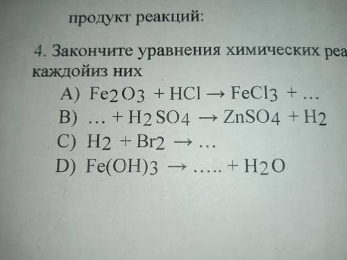 Закончите уравнения химических реакций и расставьте коэффиценты определитн тип каждого из них