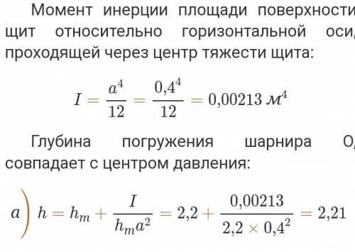 H=h+I/h*a*2. Объясните формулу