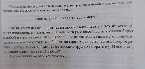 с упражнением. Из составленного списка наиболее интересных для вас книг выберите 2, расскажите о них