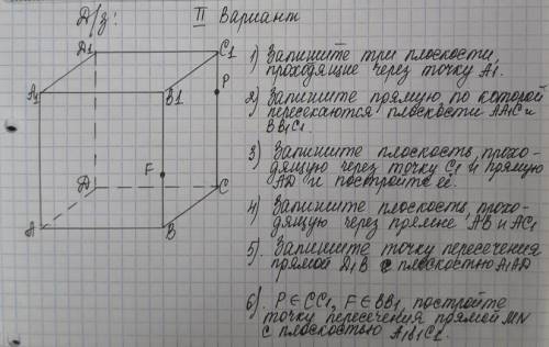 сделать самостоятельную работу по геометрии, 10 класс )