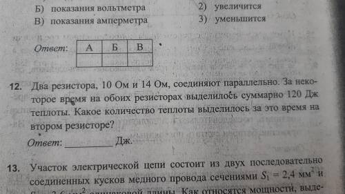 два резистора 10 ом и 14 ом соединяют параллельно за некоторое время наибольших резисторах выделилос