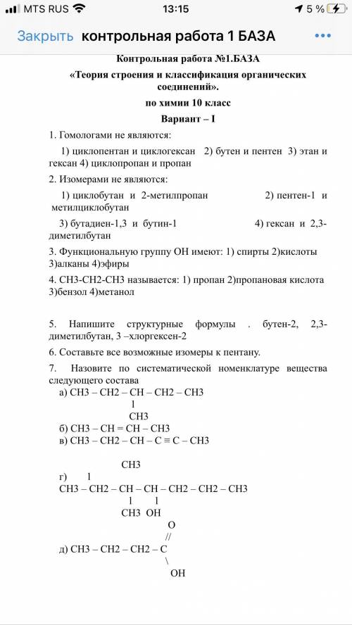 Контрольная по химии 10 класс