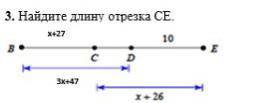 3. Найдите длину отрезка СЕ. С решением