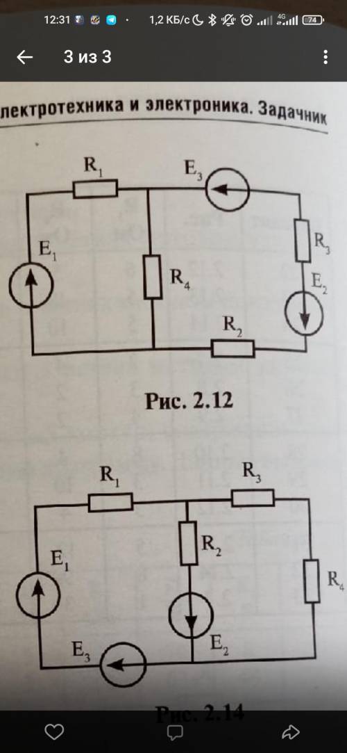 задания в первой фотке R1=6R2=5R3=5R4=12E1=90E2=44E3=20рис. 2.12