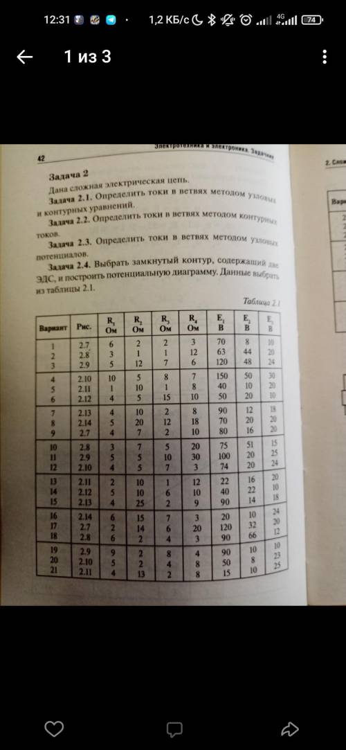 задания в первой фотке R1=6R2=5R3=5R4=12E1=90E2=44E3=20рис. 2.12