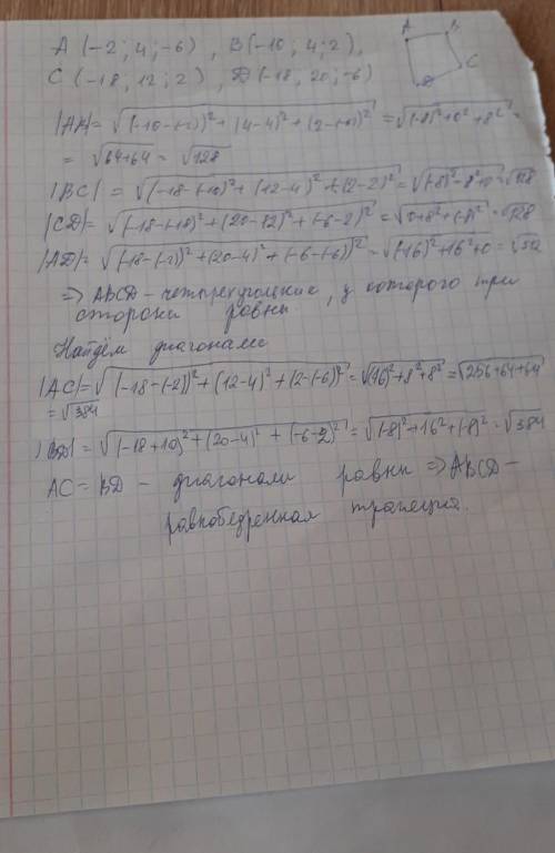 Определите вид четырёхугольника ABCD, если A (−2; 4; −6), B (−10; 4; 2), C (−18; 12; 2), D (−18; 20;