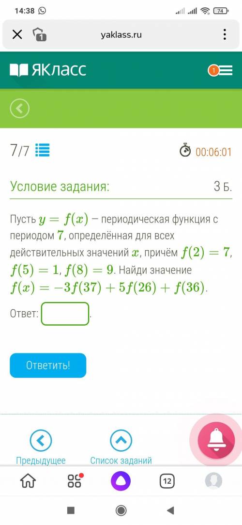 Пусть y=f(x) — периодическая функция с периодом 7, определённая для всех действительных значений x,