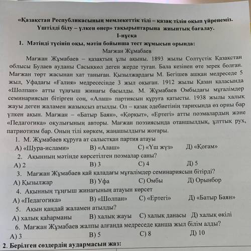 1. Мәтінді түсініп оқы, мәтін бойынша тест жұмысын орында: Мағжан Жұмабаев Мағжан Жұмабаев қазақтың