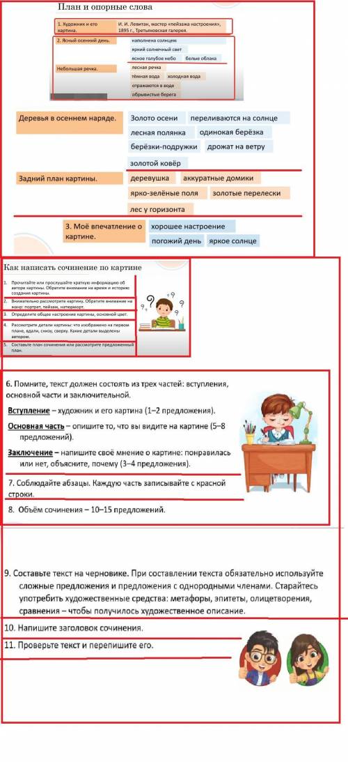 Напишите сочинение по этому плану.