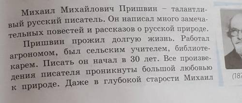 Тонкие и толстые вопросы из биографий Михаил Михайлович Пришвин и ответит на них