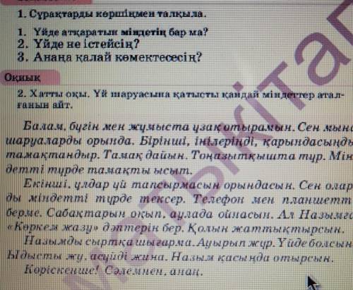 4 класс казахский язык нужно ответить на 3 вопроса ( примерно как в тексте )