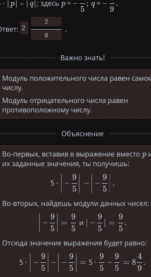 Найди значение выражения. 5 ∙ |p| – |q|; здесь p = q =