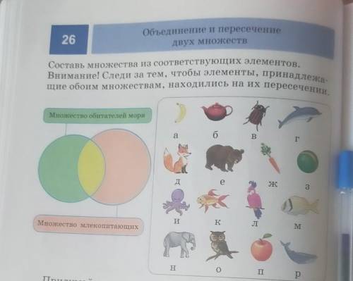 Составь множества из соответствующих элементов, Внимание! Следи за тем, чтобы элементы, принадлежа-