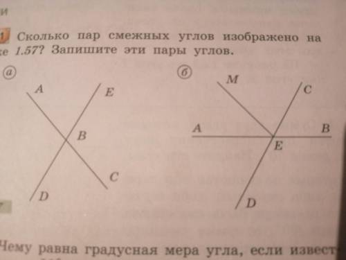 Сколько пар смежных углов изображено на картинке. Запишите эти пары углов.