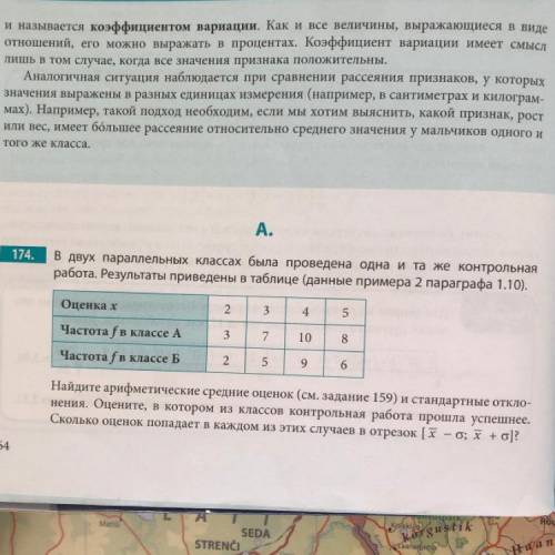 Ребят сделать номер 174 Буду очень благодарна