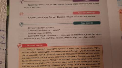 ПОМАГИТЕ вас Жүректе қайрат болмаса,Үйықтаған ойды кім түртпек? Ақылға сәуле қонбаса, Хайуанша жүріп