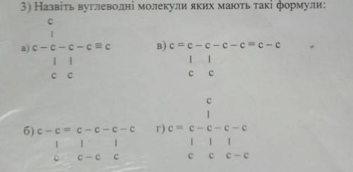 НАЗВІТЬ ВУГЛЕВОДНІ, МОЛЕКУЛИ ЯКИХ МАЮТЬ ТАКІ ФОРМУЛИ: