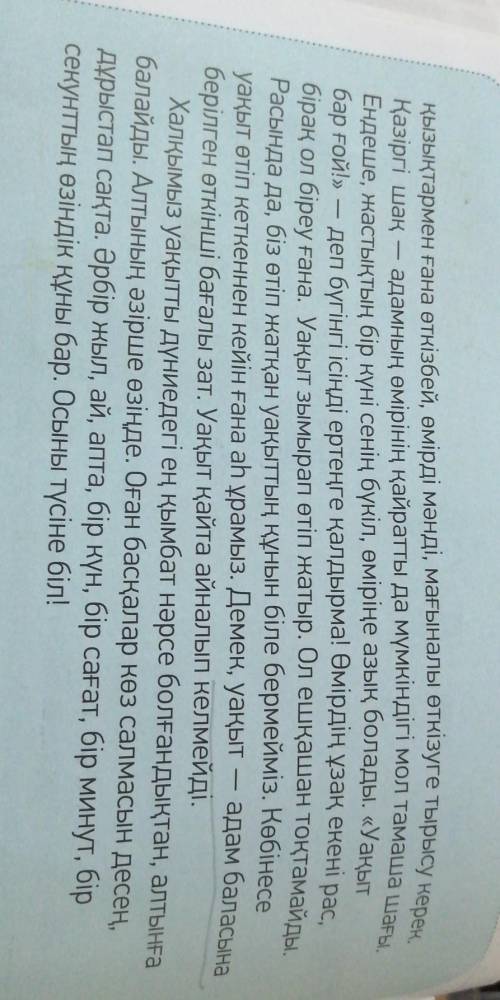 5-тапсырма. Сұрақтарға жауап жаз. нужно с текстеАдамның несі мақсатсыз өтпеуі тиіс?Адам нені дұрыс ж