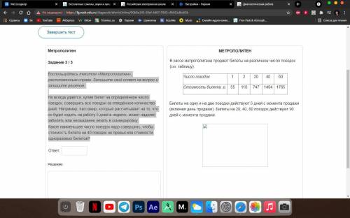 Воспользуйтесь текстом «Метрополитен», расположенным справа. Запишите свой ответ на вопрос и запишит