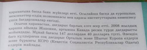 4-тапсырма. Мәтінді оқып, алдыңғы мәтіндермен байланыстырыңдар. Тірек сөздер арқылы ондағы негізгі о