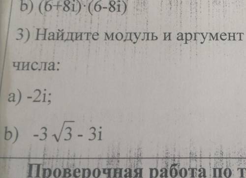 3) Найдите модуль и аргумент комплексного Числа