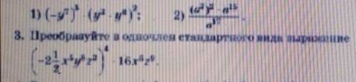 Переобразуйте в одночлен стандартного вида выражение (-2 1/2х^5 y^8 z^3)^4*16x^6 z^9